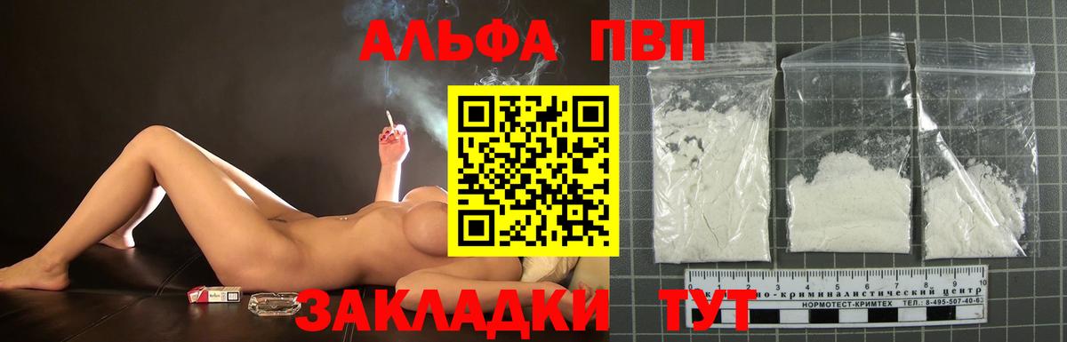 наркота  Alfa_PVP кристаллы  APVP СК КРИС  Вход с VPN  A-PVP СК КРИС  Домодедово 