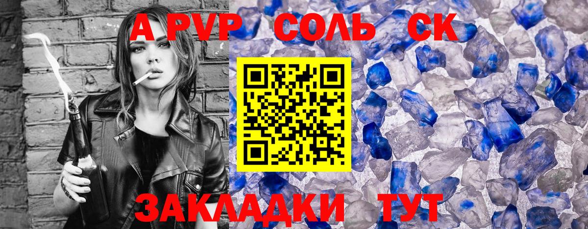 A PVP Crystall Домодедово