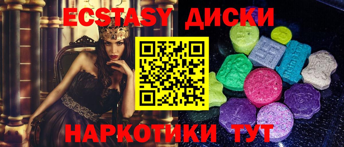 ЭКСТАЗИ круглые Домодедово