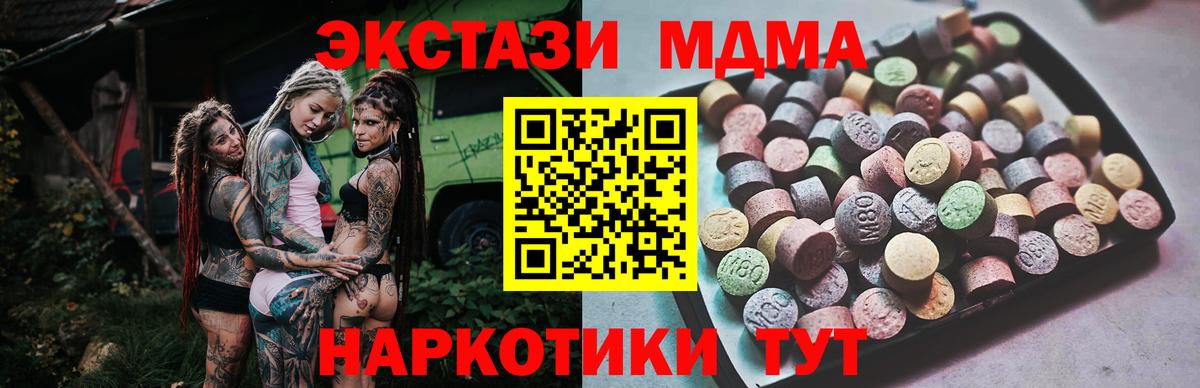 ЭКСТАЗИ MDMA  Ecstasy таблы  Ecstasy  Вход с VPN  Домодедово 