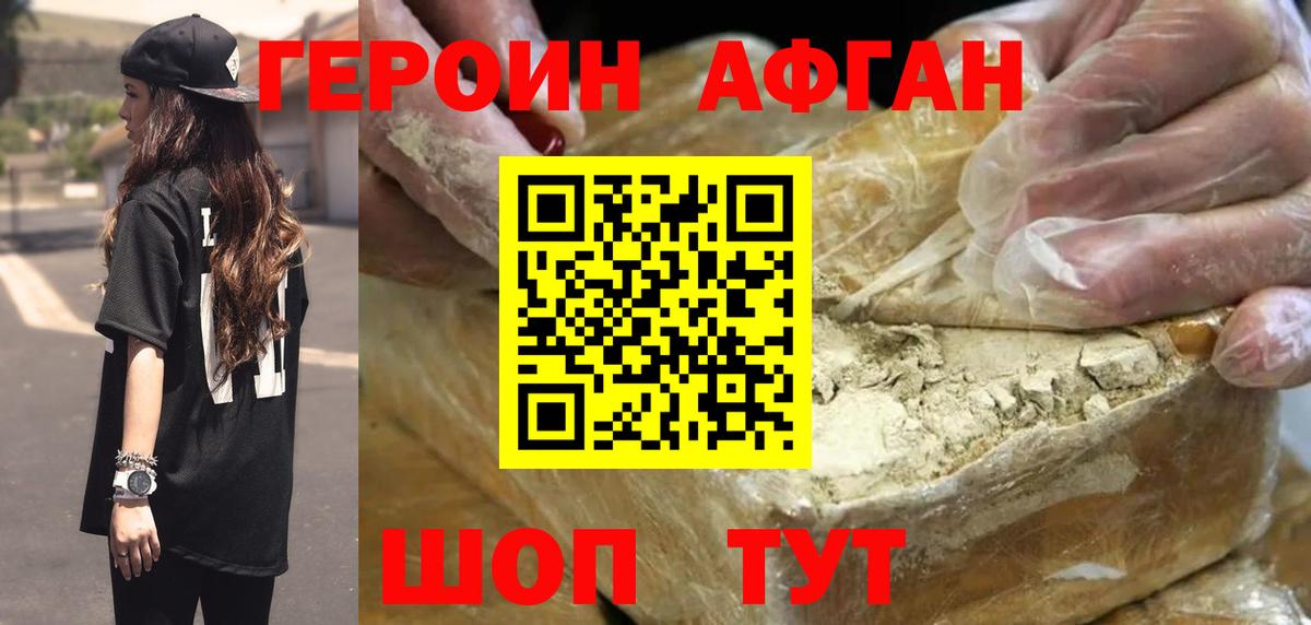 ГЕРОИН афганец  Вход с VPN  Домодедово 