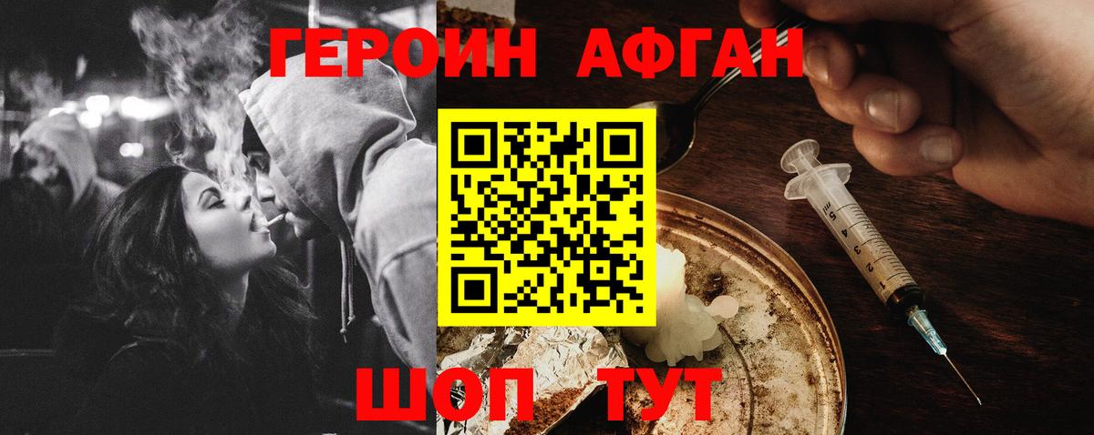 Героин VHQ Домодедово