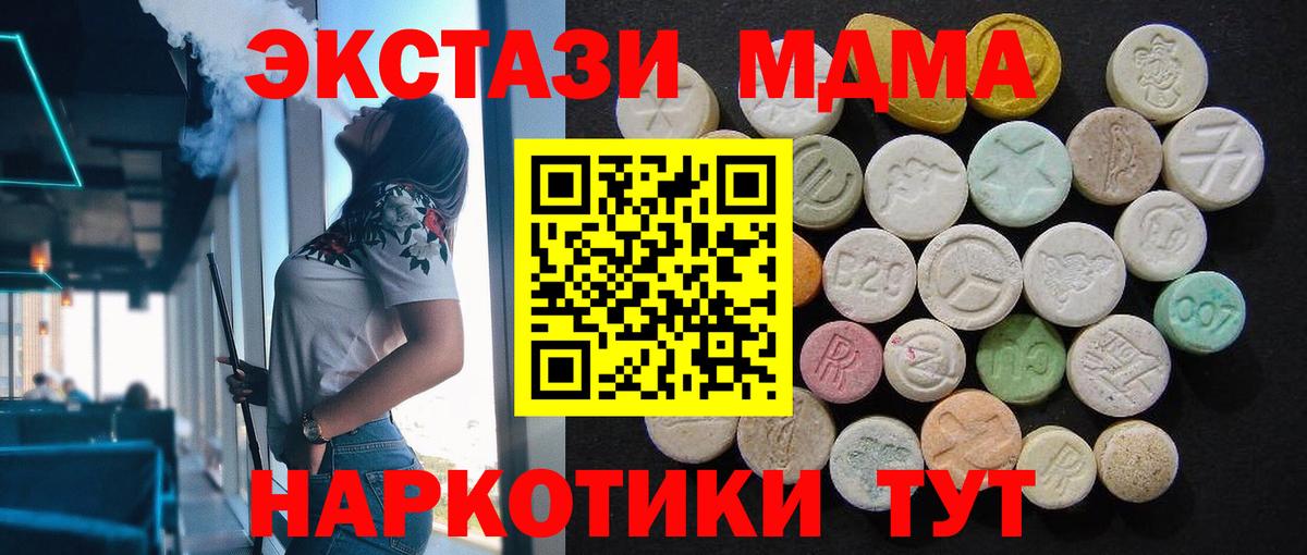 Домодедово  МДМА crystal  Вход с VPN  МДМА кристаллы 