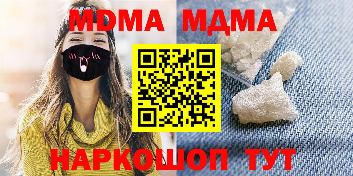 МДМА кристаллы Домодедово