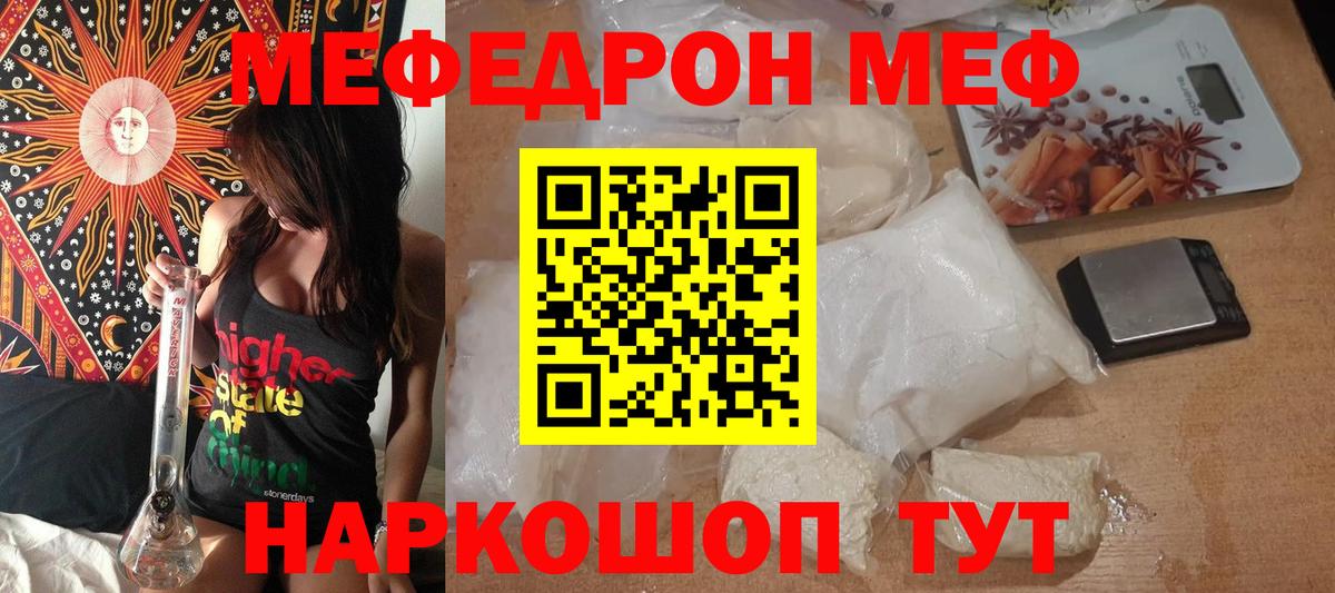 МЕФ кристаллы  Вход с VPN  МЕФ VHQ  Меф  Домодедово 