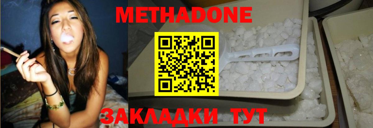 Метадон кристалл Домодедово