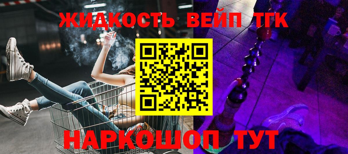 ТГК жижа Домодедово